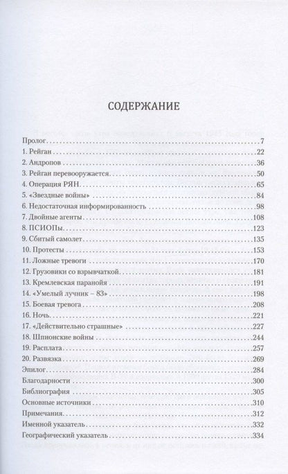 1983-й. Мир на грани