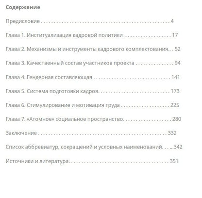 Советский атомный проект: опыт кадрового обеспечения