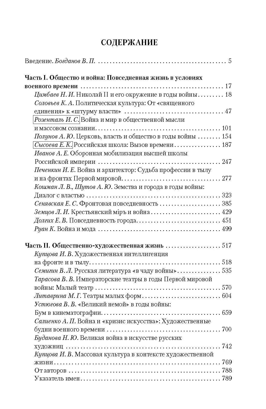 Очерки русской культуры. Начало XX века