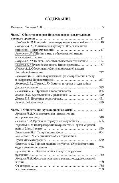 Очерки русской культуры. Начало XX века