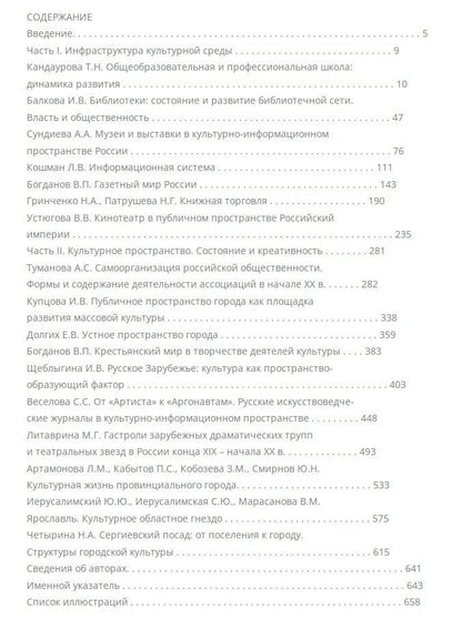 Очерки русской культуры. Начало XX века