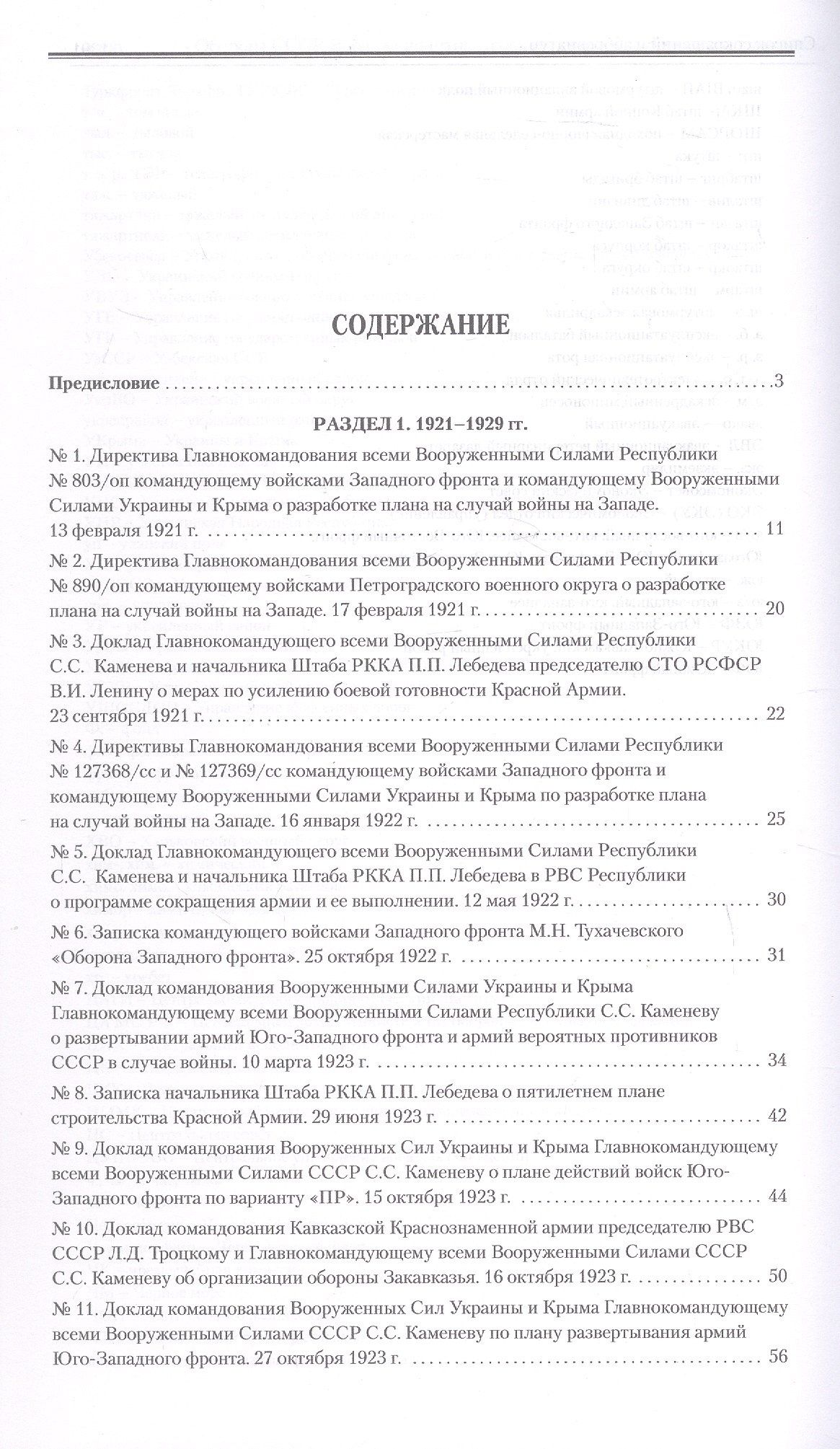 Оборона СССР. Военная политика, военное строительство и планирование применения вооруженных сил. 1921–1941 гг. Документы