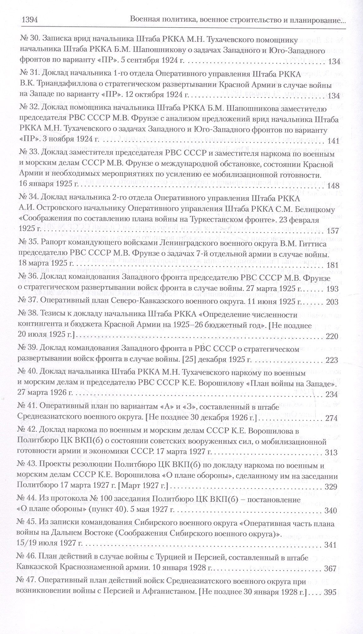 Оборона СССР. Военная политика, военное строительство и планирование применения вооруженных сил. 1921–1941 гг. Документы