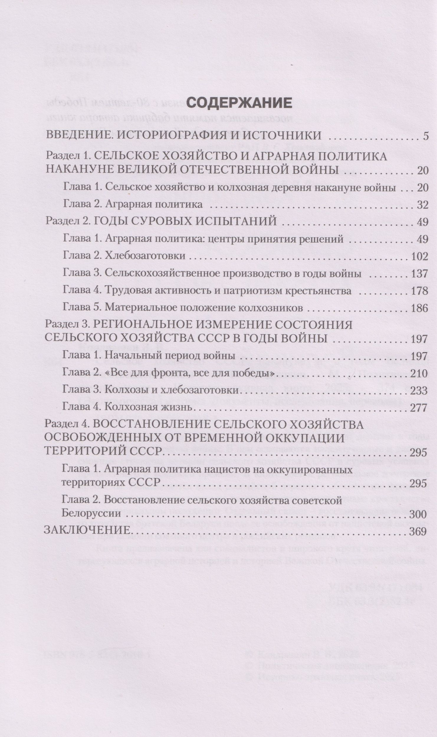 Сельское хозяйство СССР накануне и в годы Великой Отечественной войны