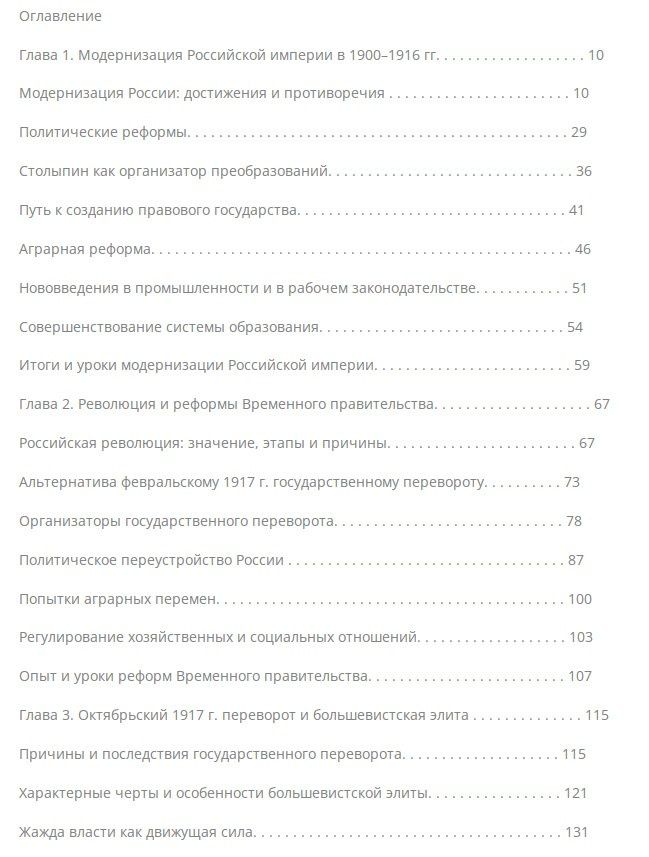 Александр Аринин: Правящая элита и реформы в России с древних времен до наших дней: опыт, итоги и уроки. В 3-х томах. Том 3: XX–XXI в