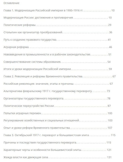 Александр Аринин: Правящая элита и реформы в России с древних времен до наших дней: опыт, итоги и уроки. В 3-х томах. Том 3: XX–XXI в