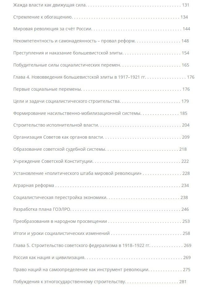 Александр Аринин: Правящая элита и реформы в России с древних времен до наших дней: опыт, итоги и уроки. В 3-х томах. Том 3: XX–XXI в