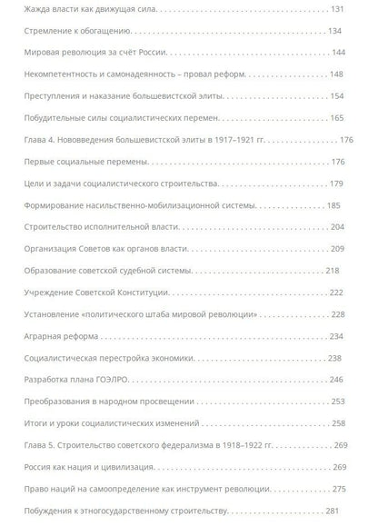 Александр Аринин: Правящая элита и реформы в России с древних времен до наших дней: опыт, итоги и уроки. В 3-х томах. Том 3: XX–XXI в