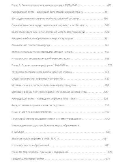 Александр Аринин: Правящая элита и реформы в России с древних времен до наших дней: опыт, итоги и уроки. В 3-х томах. Том 3: XX–XXI в