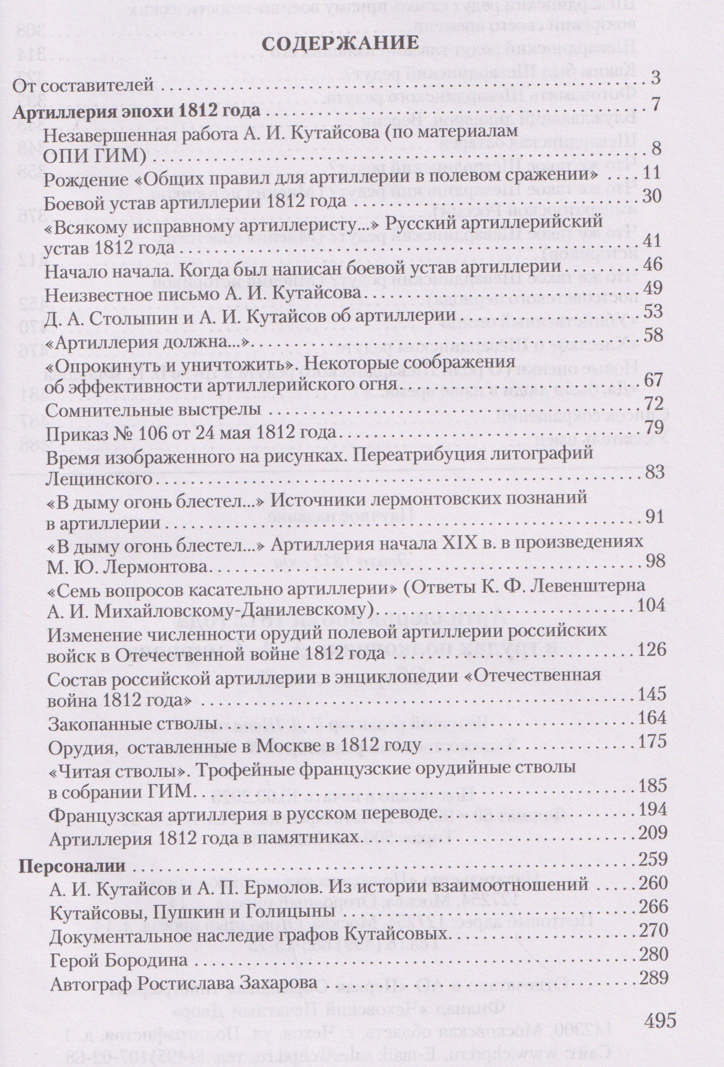 Александр Смирнов: Артиллерия эпохи 1812 года в трудах полковника А.А. Смирнова. Сборник статей