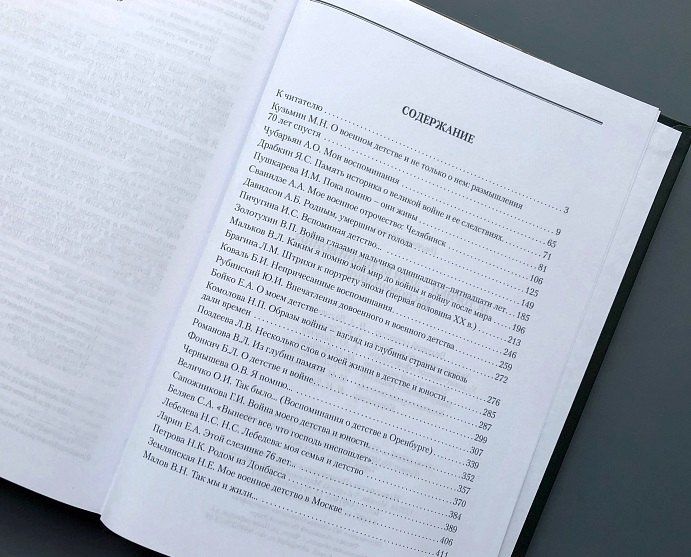 Историки – дети Великой войны: Воспоминания