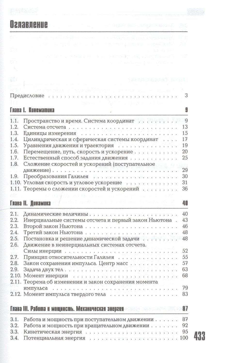 Виктор Туров: Физика. Механика: Учебное пособие для вузов