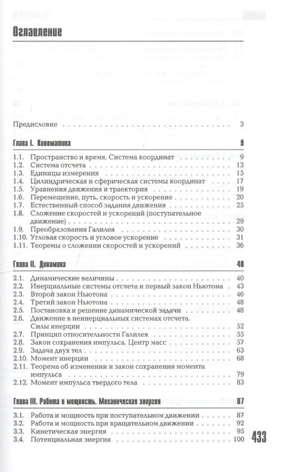 Виктор Туров: Физика. Механика: Учебное пособие для вузов