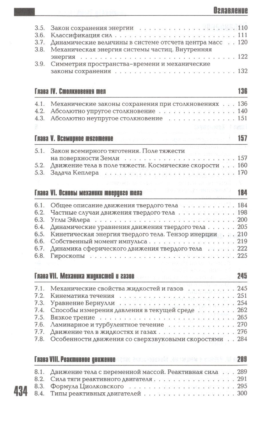 Виктор Туров: Физика. Механика: Учебное пособие для вузов