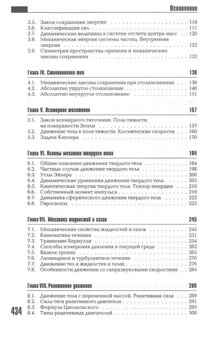 Виктор Туров: Физика. Механика: Учебное пособие для вузов
