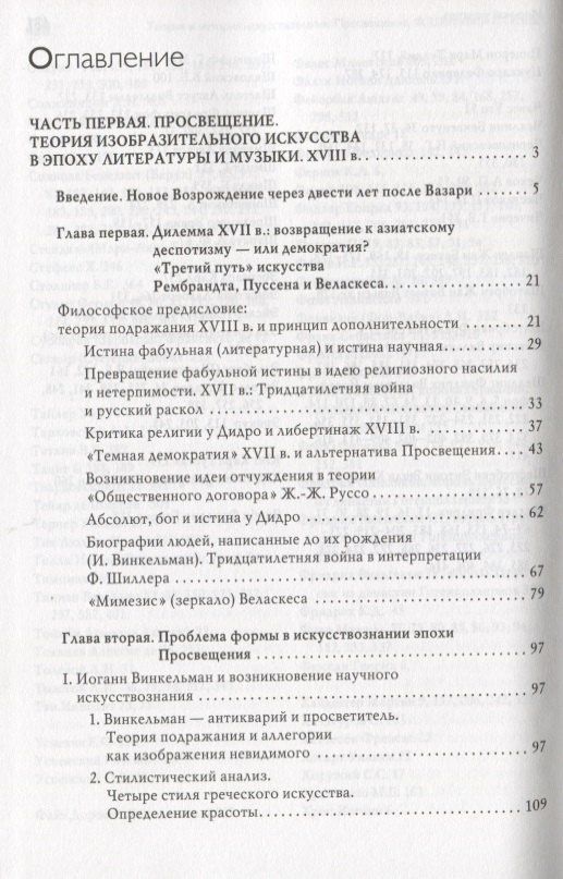 Виктор Арсланов: Теория и история искусствознания Просвещение Шеллинг и Гегель (Концепции) Арсланов