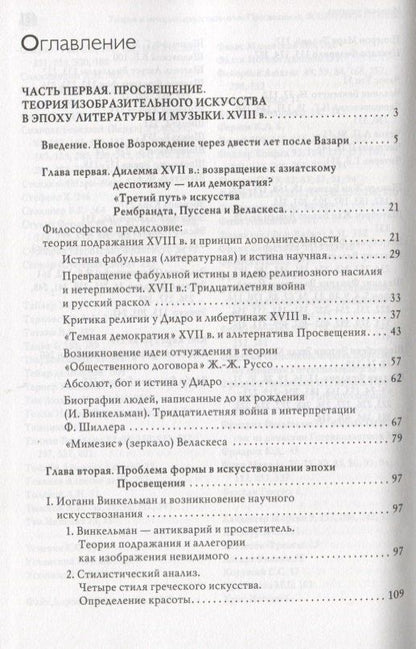 Виктор Арсланов: Теория и история искусствознания Просвещение Шеллинг и Гегель (Концепции) Арсланов