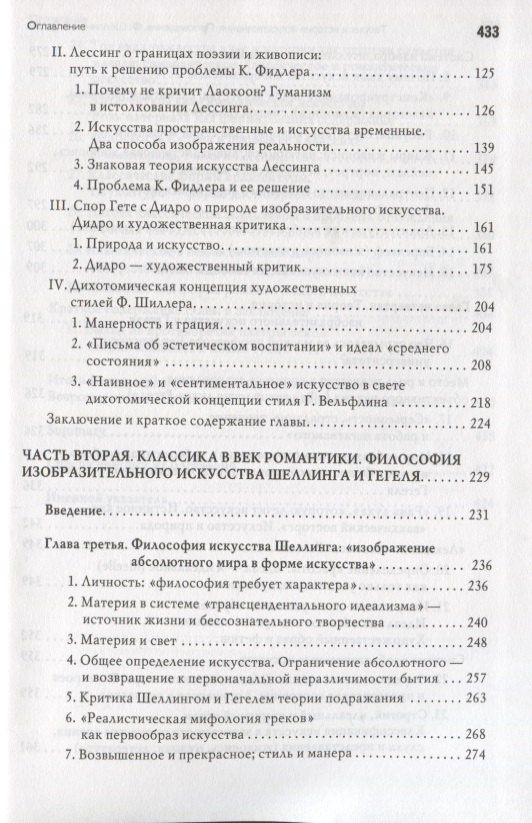 Виктор Арсланов: Теория и история искусствознания Просвещение Шеллинг и Гегель (Концепции) Арсланов