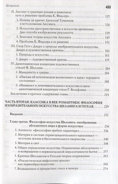 Виктор Арсланов: Теория и история искусствознания Просвещение Шеллинг и Гегель (Концепции) Арсланов