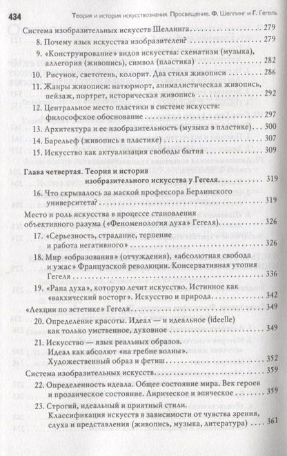 Виктор Арсланов: Теория и история искусствознания Просвещение Шеллинг и Гегель (Концепции) Арсланов