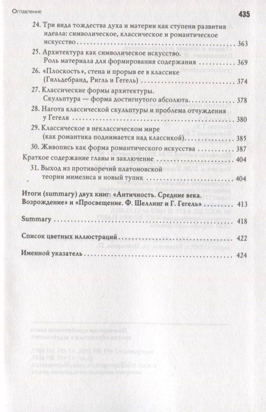 Виктор Арсланов: Теория и история искусствознания Просвещение Шеллинг и Гегель (Концепции) Арсланов