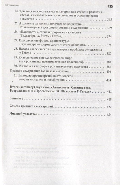 Виктор Арсланов: Теория и история искусствознания Просвещение Шеллинг и Гегель (Концепции) Арсланов