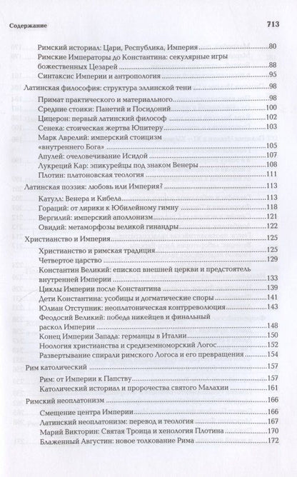 Александр Дугин: Ноомахия: войны ума. Латинский Логос. Солнце и Крест