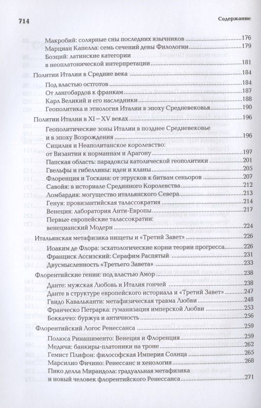 Александр Дугин: Ноомахия: войны ума. Латинский Логос. Солнце и Крест