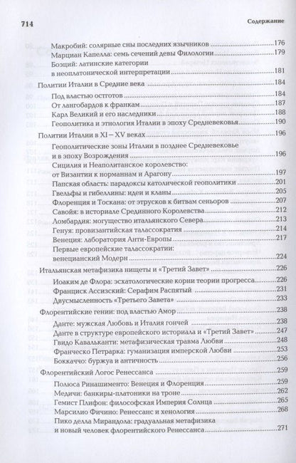 Александр Дугин: Ноомахия: войны ума. Латинский Логос. Солнце и Крест