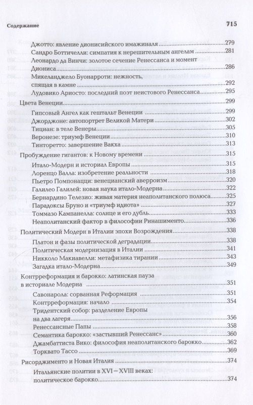Александр Дугин: Ноомахия: войны ума. Латинский Логос. Солнце и Крест