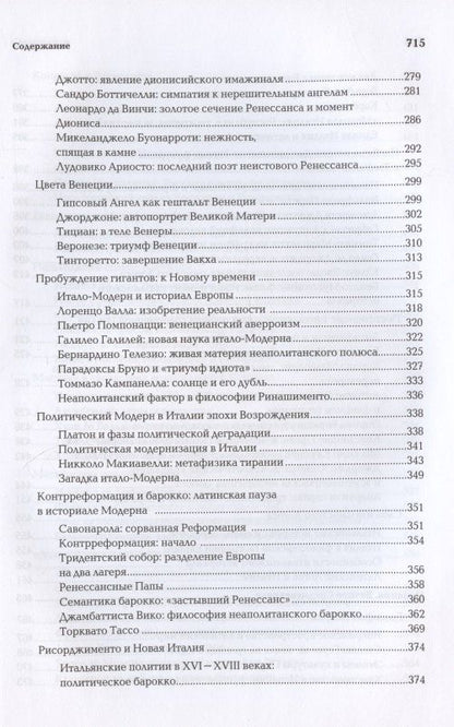 Александр Дугин: Ноомахия: войны ума. Латинский Логос. Солнце и Крест