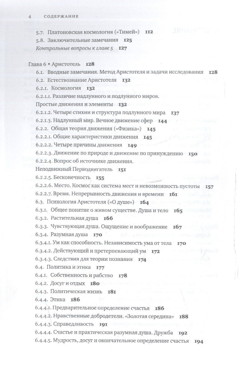Григорий Гутнер: Философия:античные мыслители