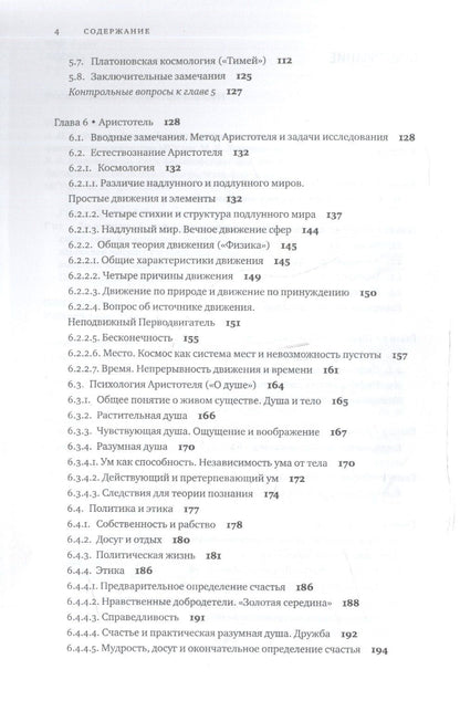 Григорий Гутнер: Философия:античные мыслители