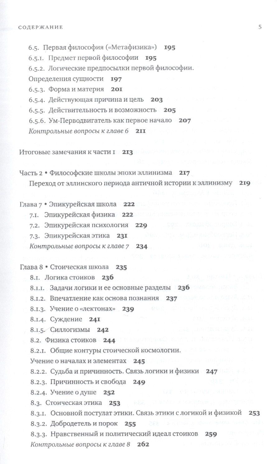 Григорий Гутнер: Философия:античные мыслители