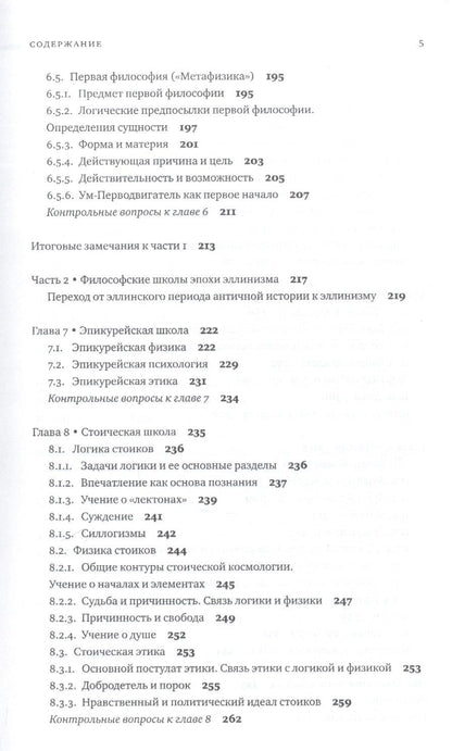Григорий Гутнер: Философия:античные мыслители