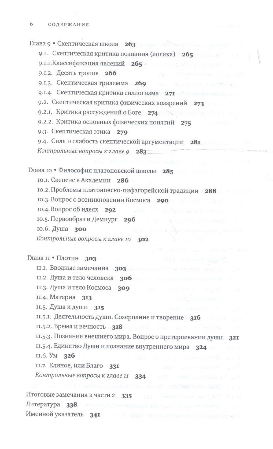 Григорий Гутнер: Философия:античные мыслители