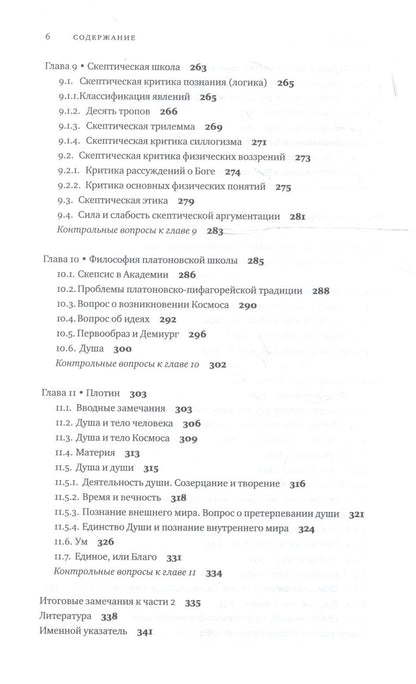Григорий Гутнер: Философия:античные мыслители