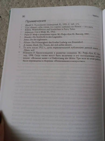 Юнг Густав: Символы трансформации