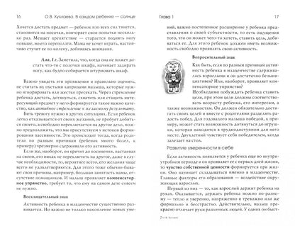 Ольга Хухлаева: В каждом ребенке - солнце