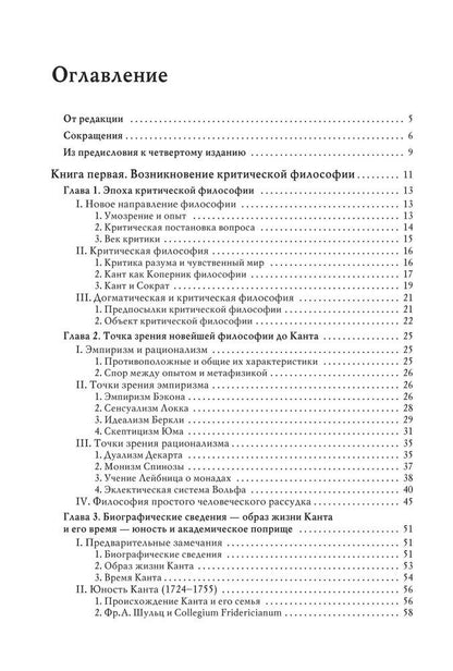 Куно Фишер: История новой философии. Иммануил Кант: его жизнь, сочинения и учение. Комплект в 2-х томах