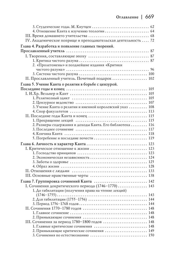 Куно Фишер: История новой философии. Иммануил Кант: его жизнь, сочинения и учение. Комплект в 2-х томах