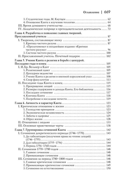 Куно Фишер: История новой философии. Иммануил Кант: его жизнь, сочинения и учение. Комплект в 2-х томах