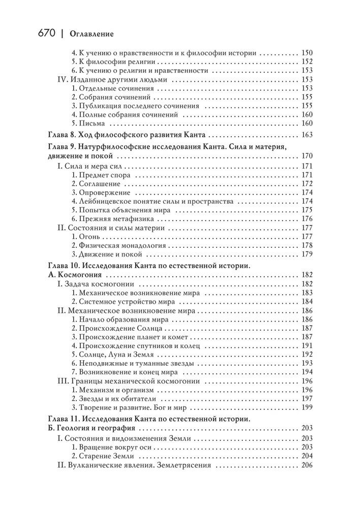 Куно Фишер: История новой философии. Иммануил Кант: его жизнь, сочинения и учение. Комплект в 2-х томах