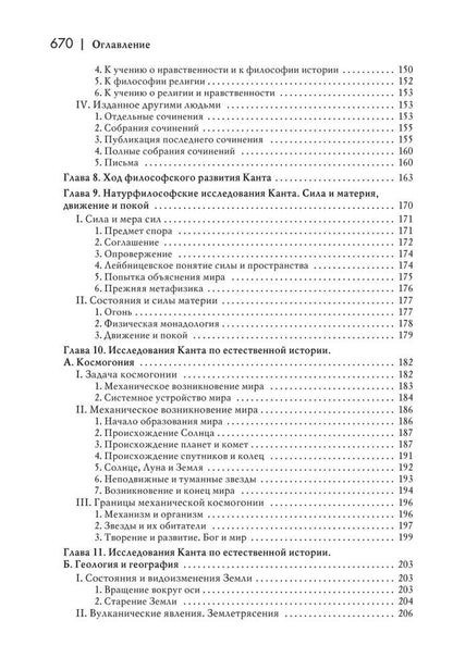 Куно Фишер: История новой философии. Иммануил Кант: его жизнь, сочинения и учение. Комплект в 2-х томах