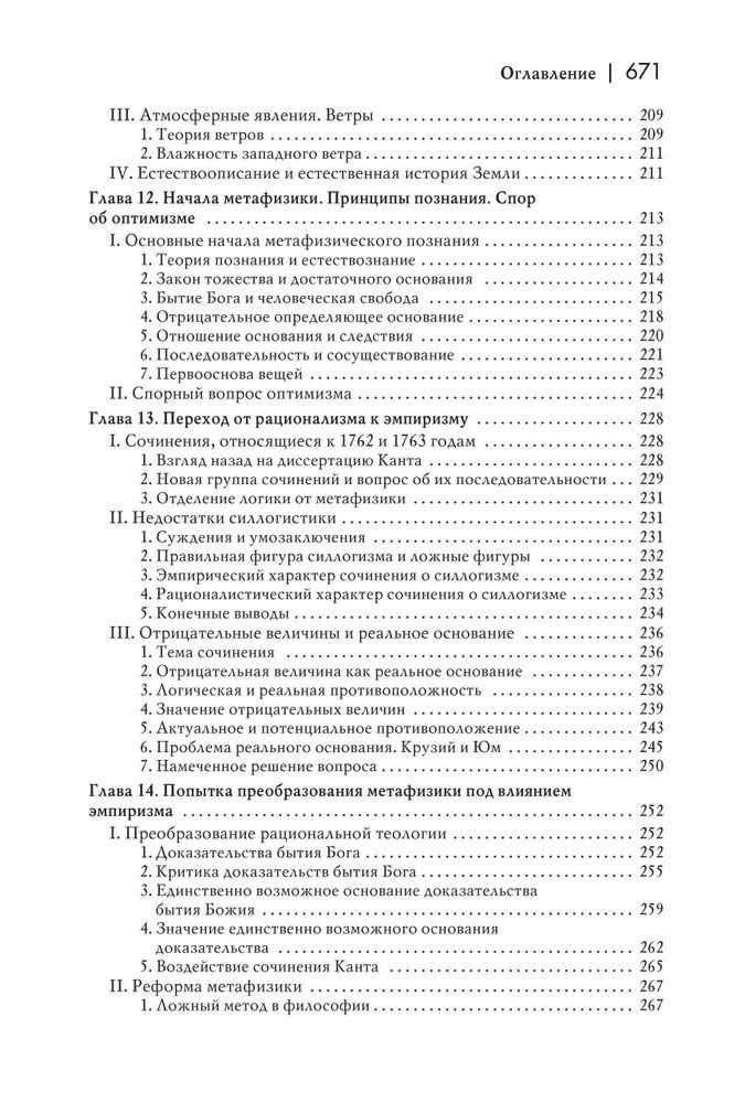 Куно Фишер: История новой философии. Иммануил Кант: его жизнь, сочинения и учение. Комплект в 2-х томах