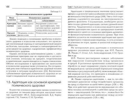 Геннадий Малейчук: Идентичность: в поисках критериев психологического здоровья