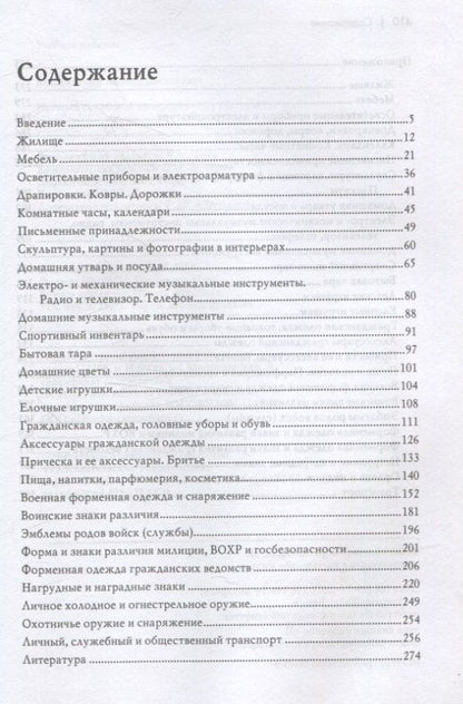 Леонид Беловинский: История советской материальной культуры