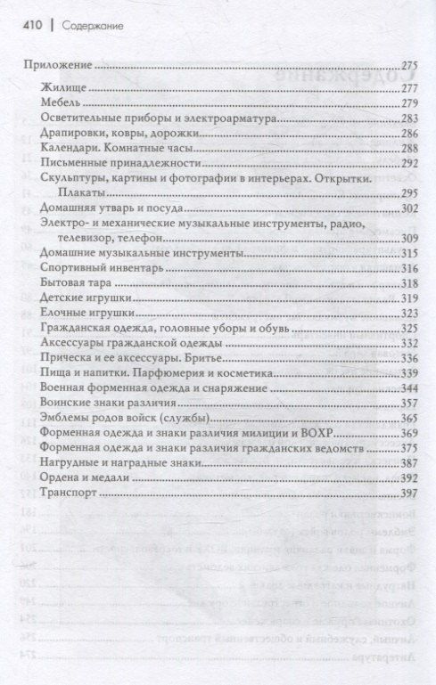 Леонид Беловинский: История советской материальной культуры