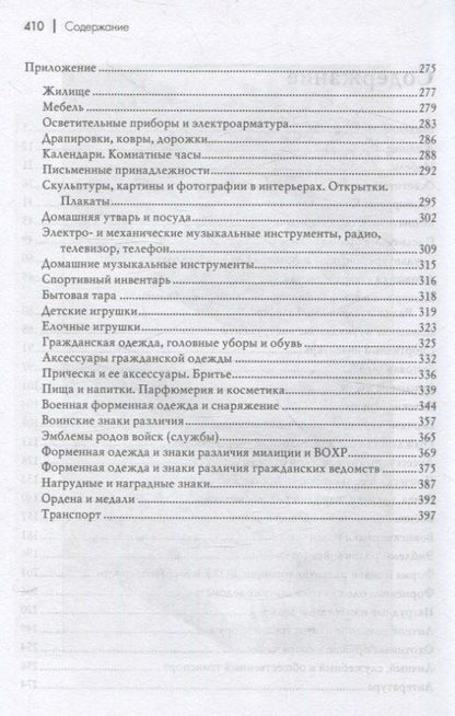 Леонид Беловинский: История советской материальной культуры