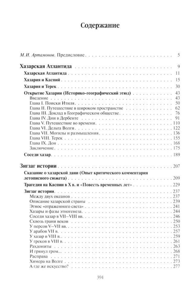 Лев Гумилев: Открытие Хазарии